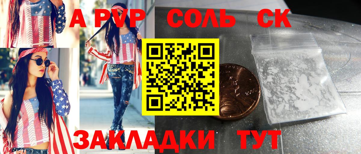 Альфа ПВП Соль Азов