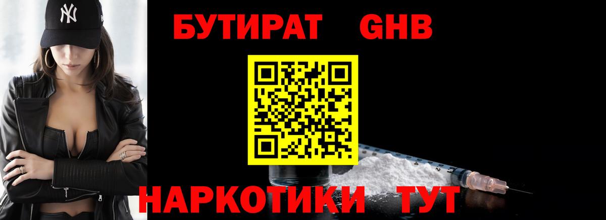 Азов  БУТИРАТ бутандиол  Вход с VPN 