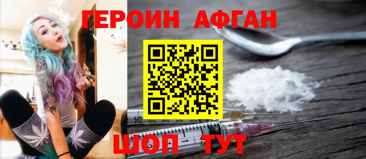 Азов  ГЕРОИН  Вход с VPN  ГЕРОИН афганец 